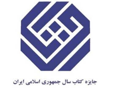 نامزدهای کتاب سال در گروه «هنر» معرفی شدند نامزدهای کتاب سال در گروه «هنر» معرفی شدند