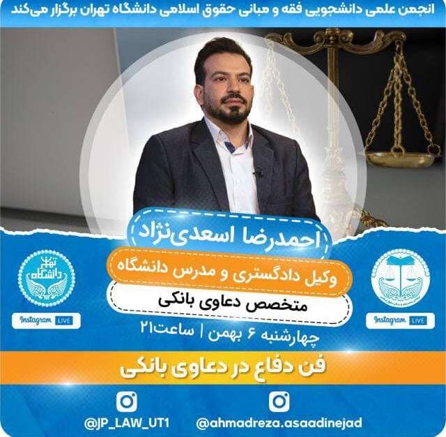 نشست «فن دفاع در دعاوی بانکی» برگزار می‌شود