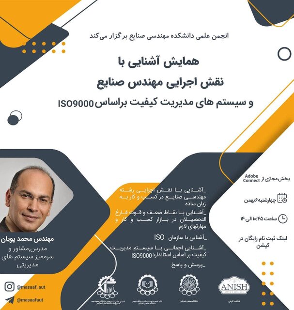 همایش «نقش اجرایی مهندس صنایع» برگزار میشود