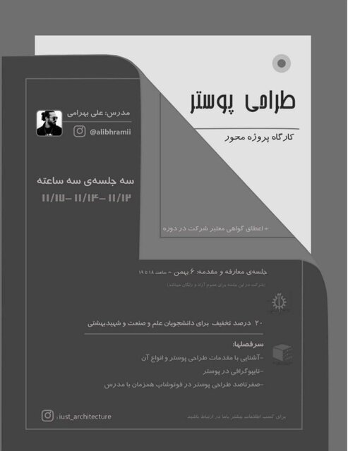 برگزاری کارگاه طراحی پوستر