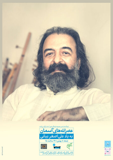 یادمان برای علیاصغر بیانی