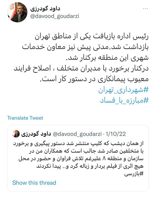 اصلاح فرایند معیوب پیمانکاری در شهرداری تهران