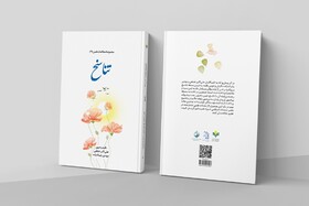 کتاب «تناسخ» منتشر شد