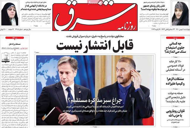 صفحه نخست روزنامه‌های چهارشنبه
