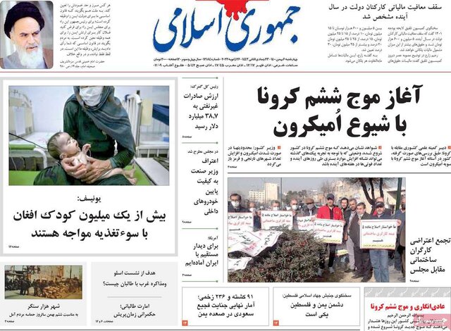صفحه نخست روزنامه‌های چهارشنبه