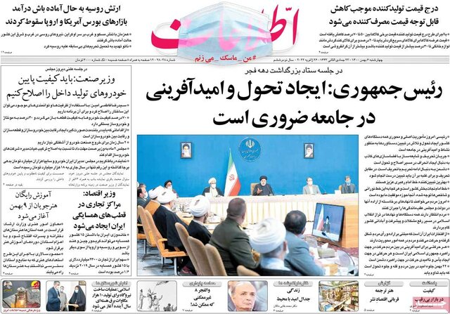 صفحه نخست روزنامه‌های چهارشنبه