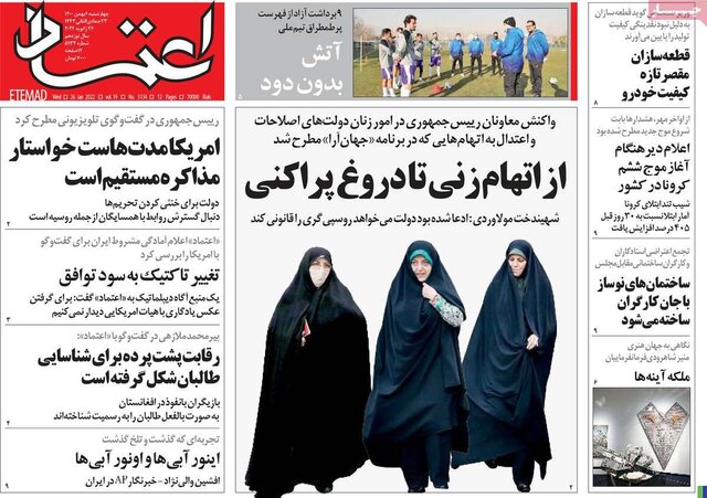 صفحه نخست روزنامه‌های چهارشنبه