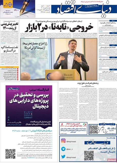 صفحه نخست روزنامه‌های چهارشنبه