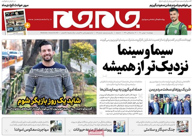 صفحه نخست روزنامه‌های چهارشنبه