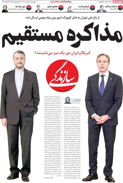 صفحه نخست روزنامه‌های چهارشنبه
