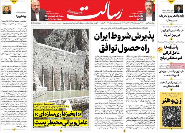 صفحه نخست روزنامه‌های چهارشنبه
