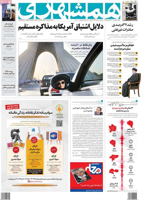صفحه نخست روزنامه‌های چهارشنبه
