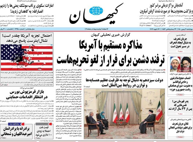 صفحه نخست روزنامه‌های چهارشنبه