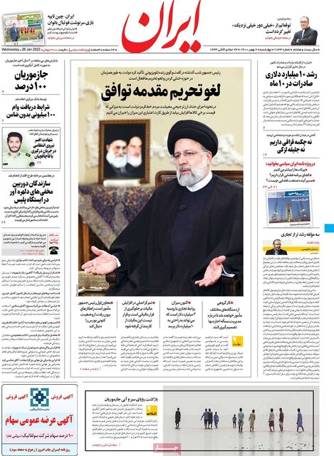 صفحه نخست روزنامه‌های چهارشنبه