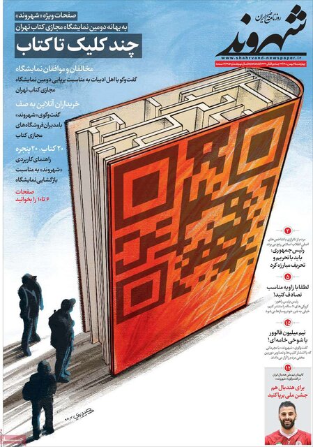 صفحه نخست روزنامه‌های چهارشنبه
