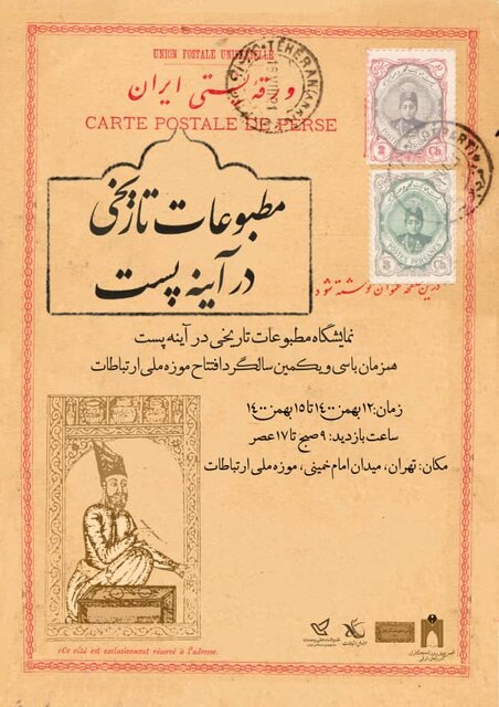 برگزاری نمایشگاه «مطبوعات تاریخی در آیینه پست»