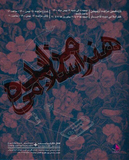 آثار هنر اسلامی دوره قاجار به حراج گذاشته میشود