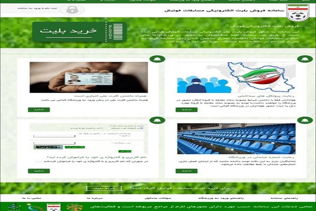 بلیت فروشی دیدار ایران و عراق آغاز شد