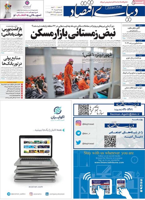 صفحه نخست روزنامههای پنجشنبه