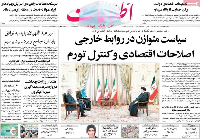 صفحه نخست روزنامههای پنجشنبه