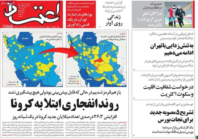 صفحه نخست روزنامههای پنجشنبه