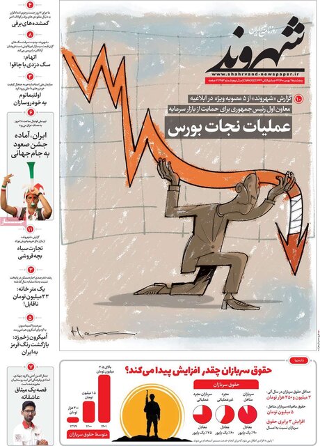 صفحه نخست روزنامههای پنجشنبه