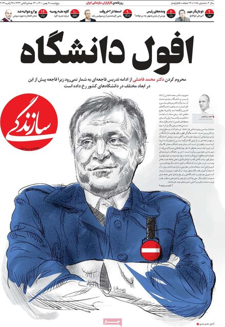 صفحه نخست روزنامههای پنجشنبه