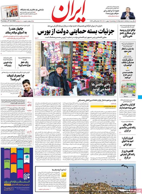 صفحه نخست روزنامههای پنجشنبه