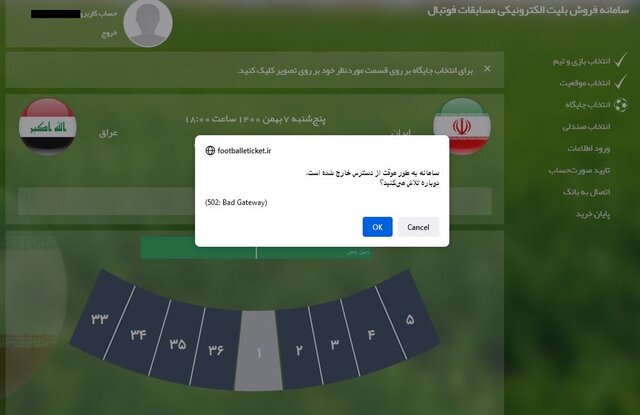 خرید بلیت ایران-عراق با اعمال شاقه/ سامانه بیسامان! + تصاویر