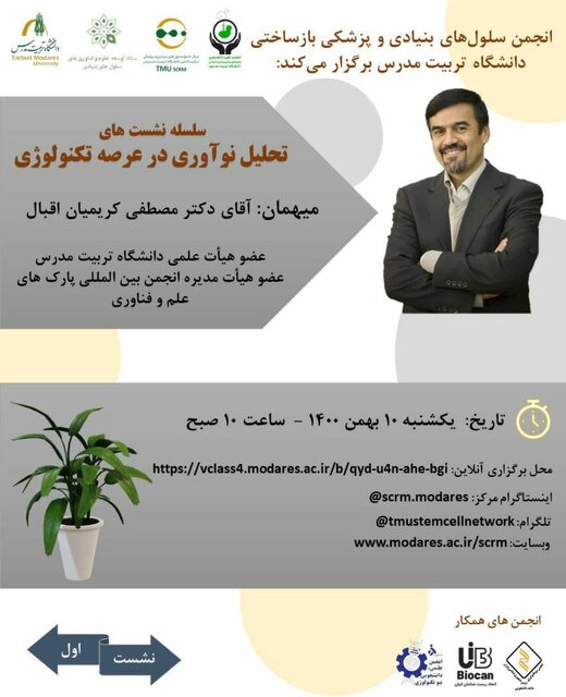 برگزاری نشست «تحلیل نوآوری در عرصه تکنولوژی»