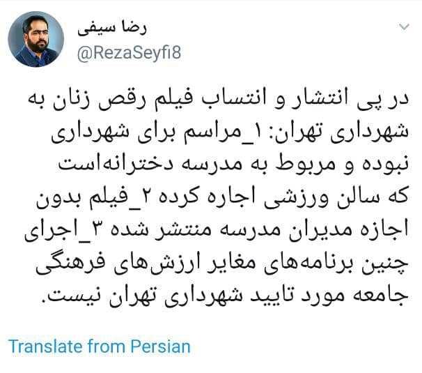 واکنش شهرداری به انتساب فیلم رقص زنان