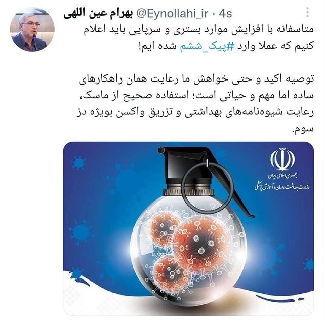 افزایش موارد سرپایی و بستری کرونا/عملا وارد پیک ششم شدهایم