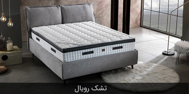 خرید تشک از نمایندگی رسمی تشک رویال
