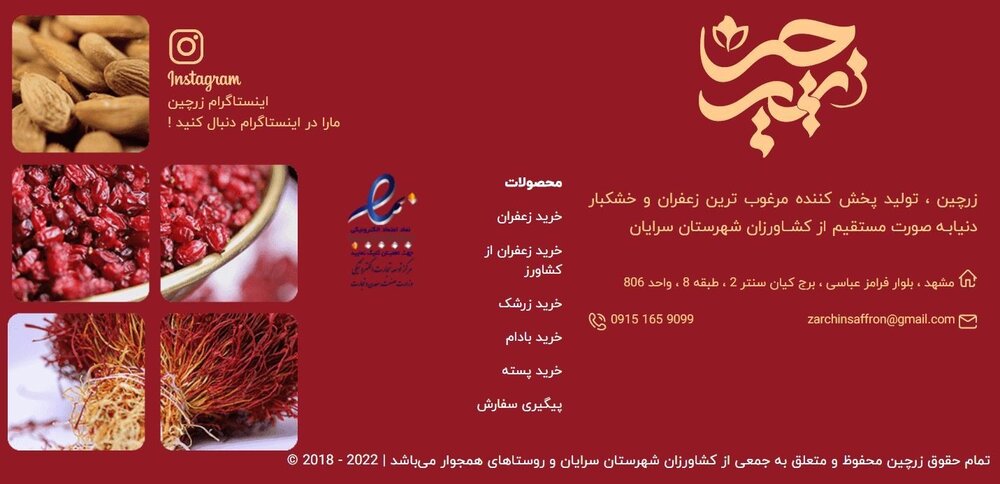زرچین؛ برترین سایت خرید زعفران در سال 1400