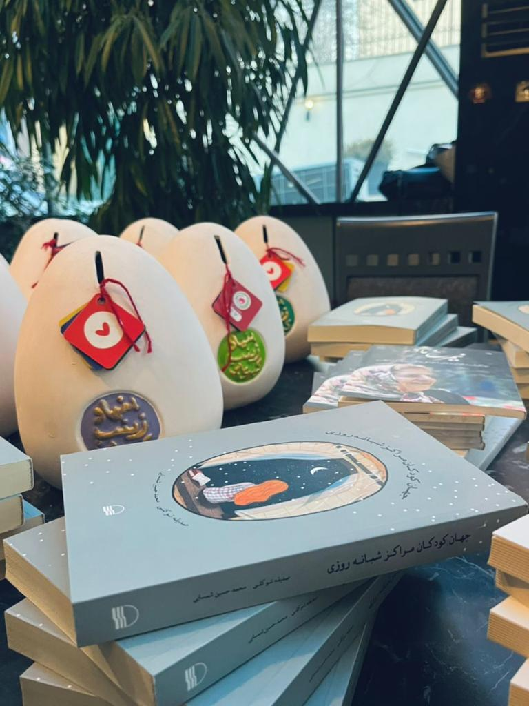 «جهان کودکان مراکز شبانهروزی» رونمایی شد