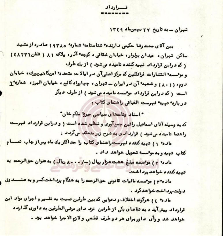 محمدرضا حکیمی بر پایه اسناد تازه منتشرشده