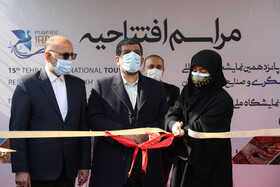 افتتاح پانزدهمین نمایشگاه بینالمللی گردشگری و صنایع وابسته