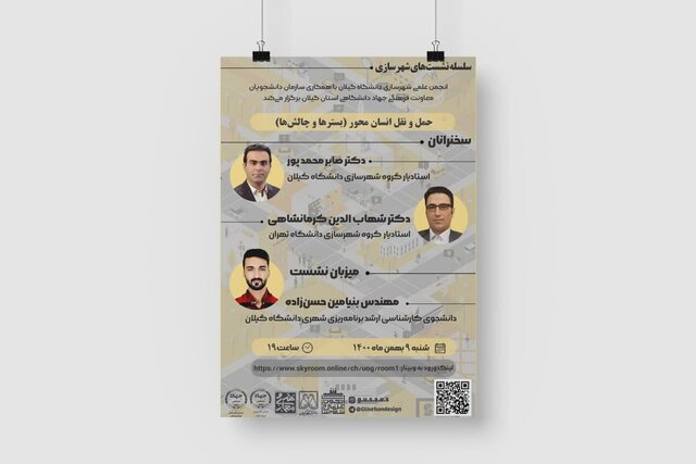 بسترها و چالشهای حمل و نقل انسانمحور