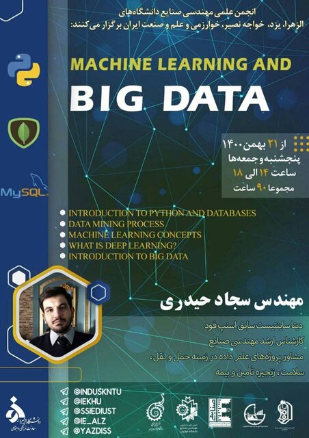 برگزاری دوره آموزشی «عـلـم داده»