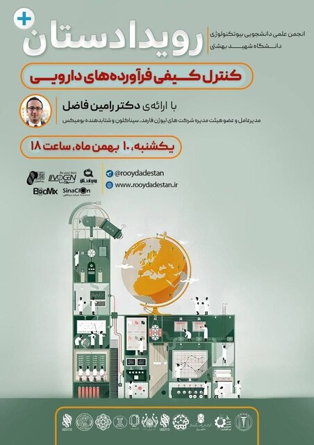 کـنـتـرل کـیـفـی فـرآوردههـای دارویـی