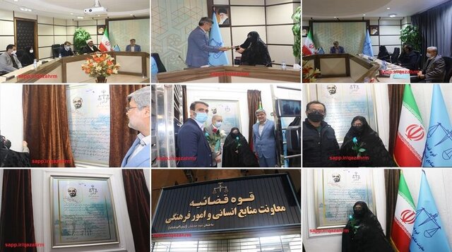 نامگذاری ساختمان معاونت منابع انسانی و امور فرهنگی قوه قضاییه به نام " شهید صدیقیان نامگذاری ساختمان معاونت منابع انسانی و امور فرهنگی قوه قضاییه به نام " شهید صدیقیان