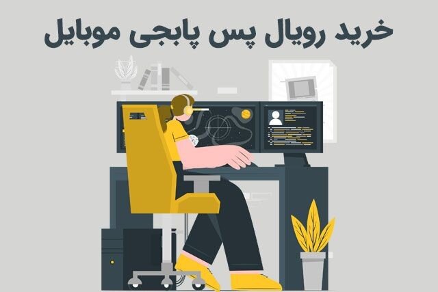 خرید یوسی از یوسی پابجی وی ای پی با قیمت ارزان