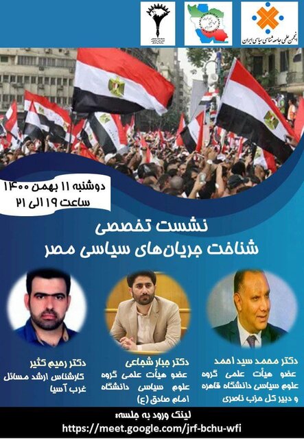 شـنـاخـت جـریـان هـای سـیـاسـی مـصـر