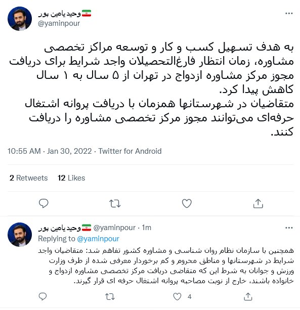 کاهش «زمان» دریافت مجوز مرکز مشاوره ازدواج در تهران