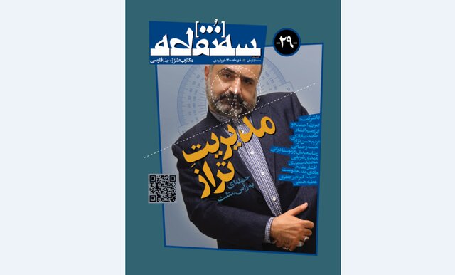 مدیریت تراز در «سه‌نقطه»