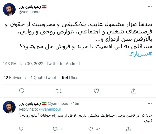 واکنش معاون جوانان به خرید «سربازی»