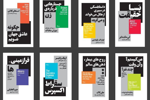 انتشار ۸ کتاب فلسفی انتشار ۸ کتاب فلسفی