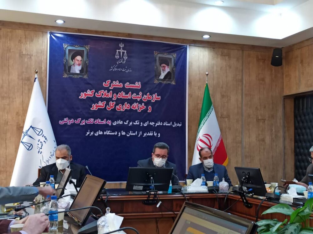 صدور سند تک برگ دولتی برای تمام املاک دولت تا پایان سال صدور سند تک برگ دولتی برای تمام املاک دولت تا پایان سال