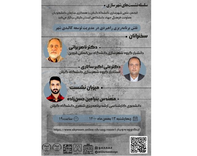 نقش برنامهریزی راهبردی در مدیریت توسعه کالبدی شهر