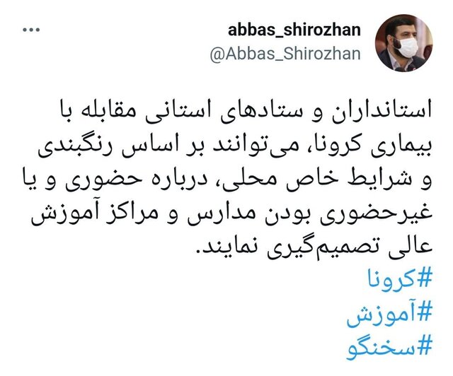 امکان تصمیمگیری محلی برای حضوری بودن مدارس و مراکز آموزش عالی
